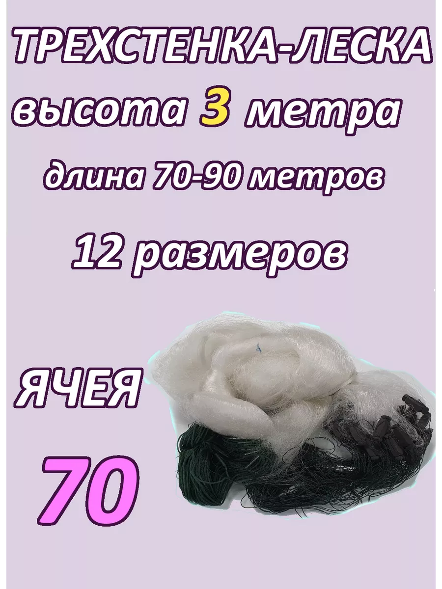 Сеть рыболовная...
