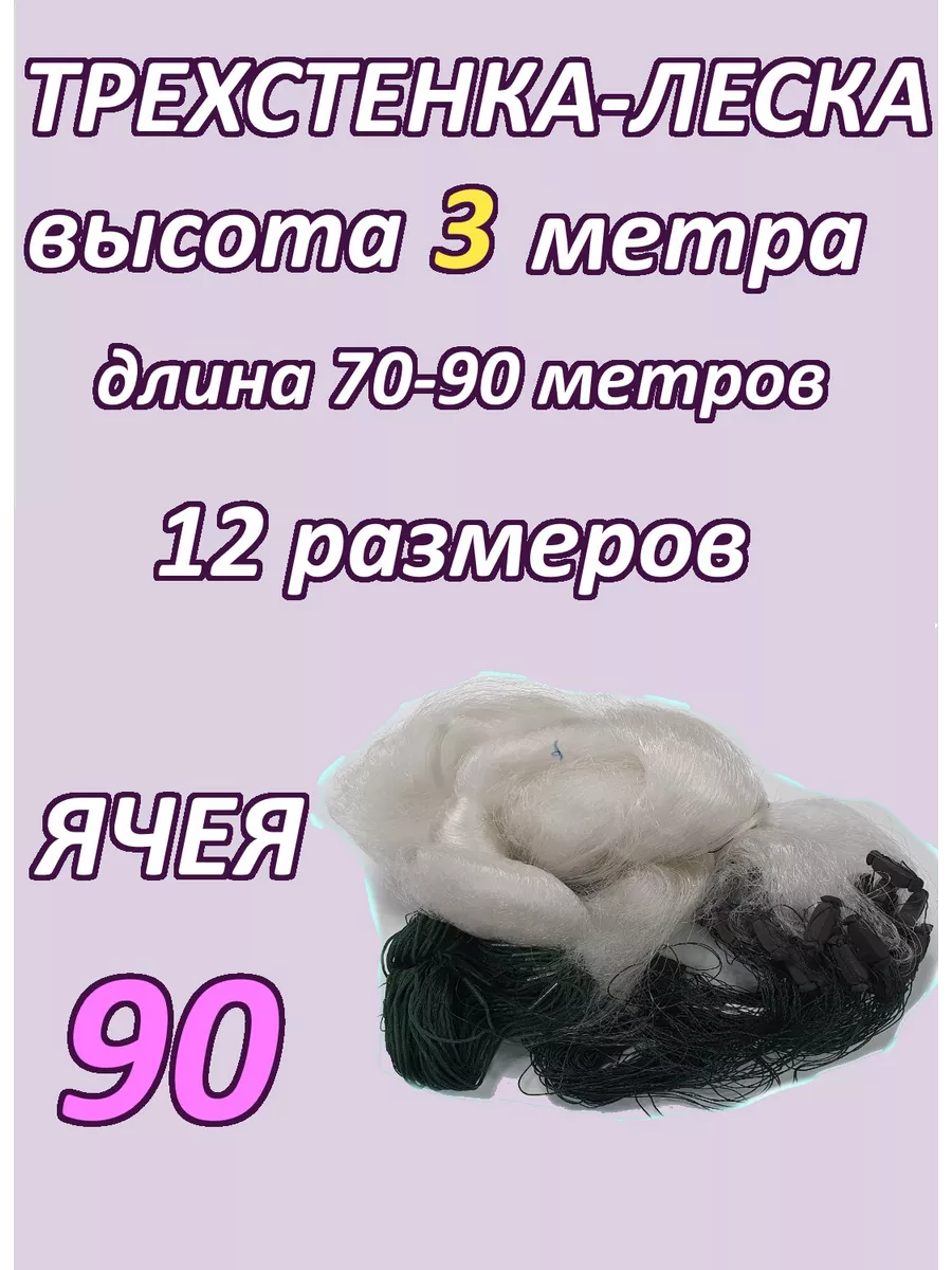 Сеть рыболовная...
