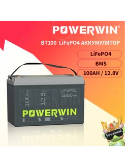 BT100 LiFePO4 Аккумулятор 12 В 100 Ач/1280 BMS POWERWIN 256217503 купить за 25 536 ₽ в интернет-магазине Wildberries