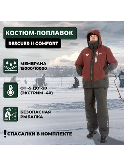 Костюм-поплавок зимний «Rescuer II Comfort»