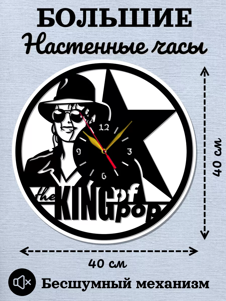 Настенные часы Michael Jackson, Майкл Джексон