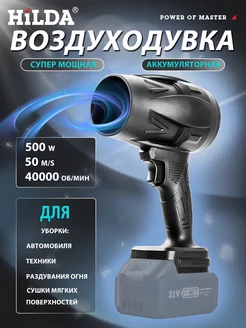 Воздуходувка аккумуляторная（Без аккумуляторная 256219632 купить за 1 269 ₽ в интернет-магазине Wildberries