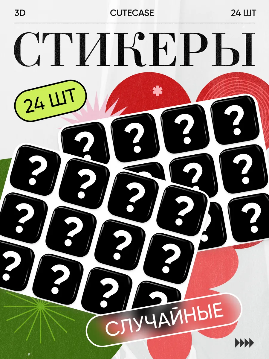 3d стикеры на телефон...