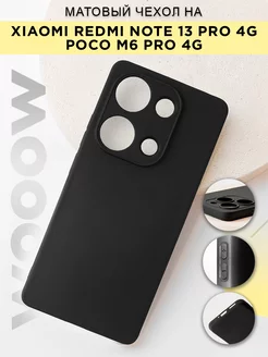 Чехол на Xiaomi Redmi Note 13 Pro 4G / POCO M6 Pro 4G Xiaomi 256221410 купить за 233 ₽ в интернет-магазине Wildberries