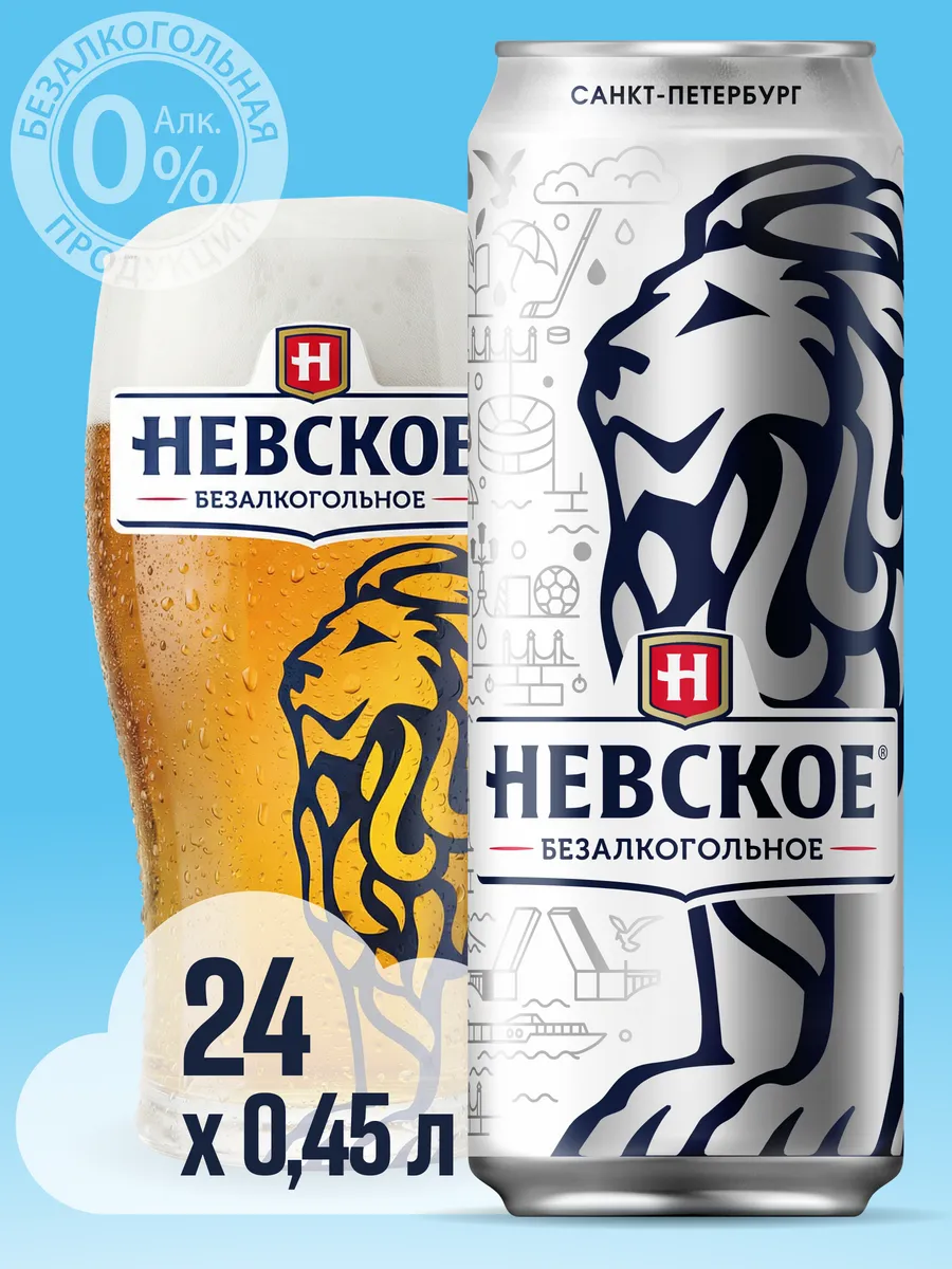 Пиво безалкогольное светлое фильтрованное, 24 шт х 0,45 л