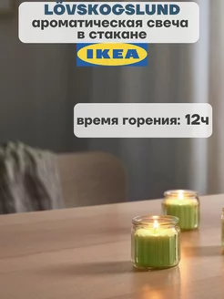 Свечи ароматические для дома в стакане IKEA 256221711 купить за 345 ₽ в интернет-магазине Wildberries