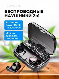 Беспроводные наушники Bluetooth с микрофоном EXPORIUM 256223225 купить за 835 ₽ в интернет-магазине Wildberries