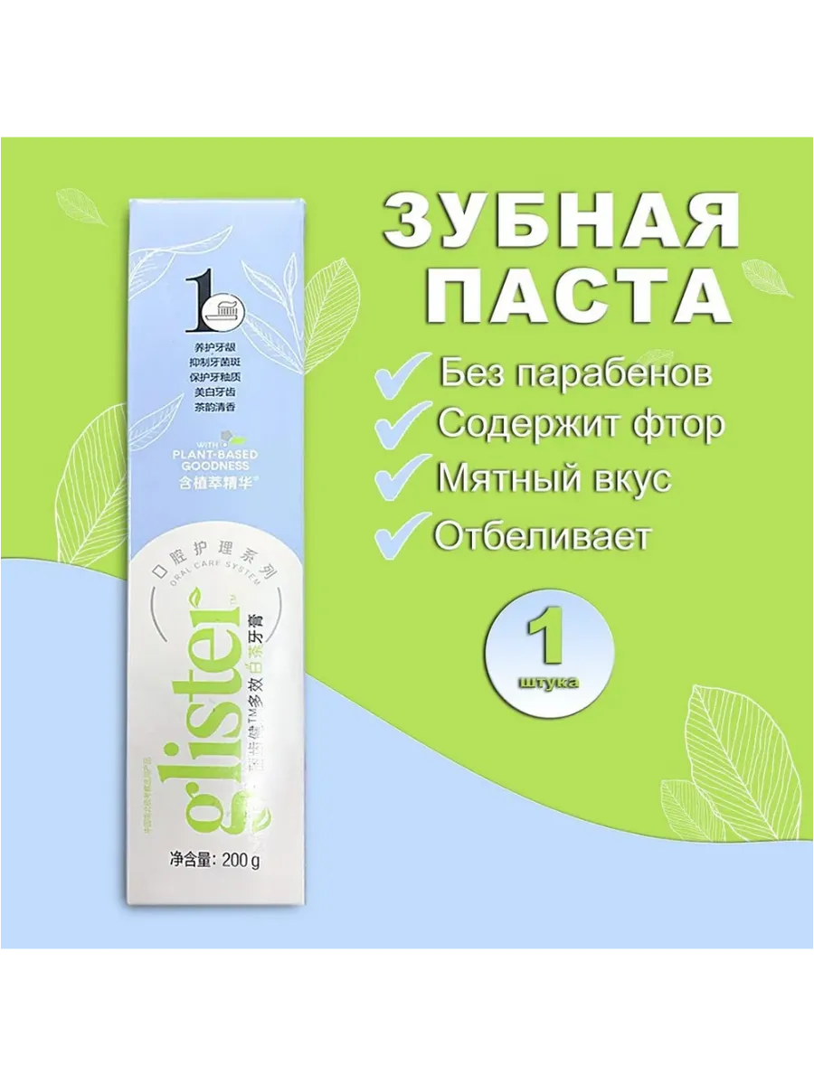 Зубная паста Amway 200 гр...