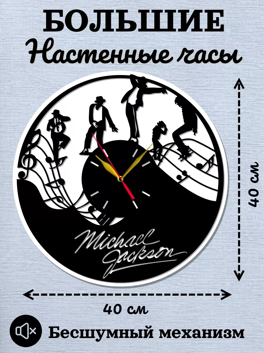 Настенные часы Michael Jackson, Майкл Джексон