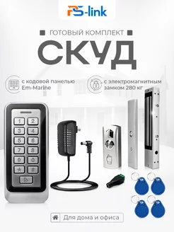 Комплект СКУД KIT-208C-280