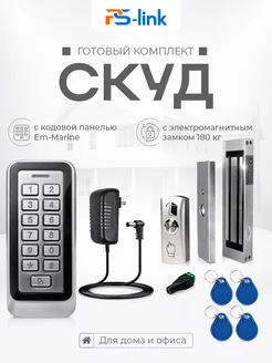 Комплект СКУД KIT-208C-180