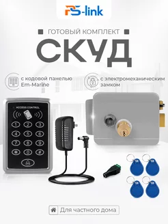 Комплект СКУД KIT-ACM323-G