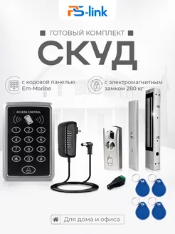 Комплект СКУД KIT-ACM323-280