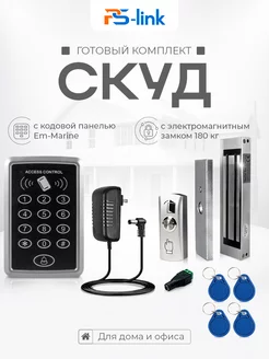 Комплект СКУД KIT-ACM323-180