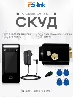 Комплект СКУД KIT-DT03EMT-B