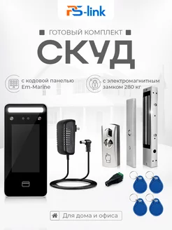 Комплект СКУД KIT-DT03EMT-280