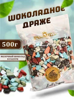 Шоколадное драже "Цветные камушки" 500 г Parmida 256223863 купить за 579 ₽ в интернет-магазине Wildberries