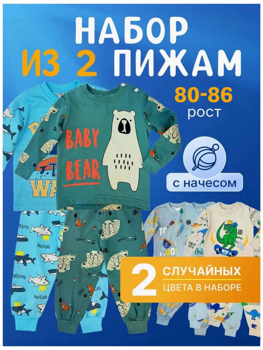Пижама с начесом теплая...