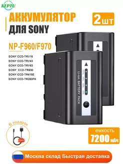 Аккумулятор для Sony NP-F960 (F970), 7.2В 7200mAh от USB