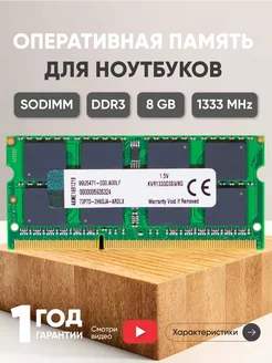 Оперативная память модуль DDR3 8GB 1333 MHz 204PIN