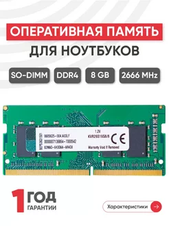 Оперативная память для ноутбука DDR4 8Gb 2666 MHz 260PIN