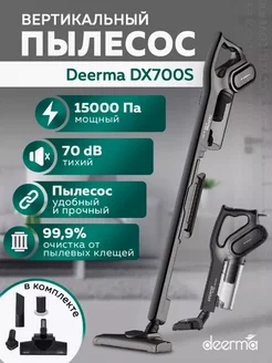 Пылесос вертикальный DX700S