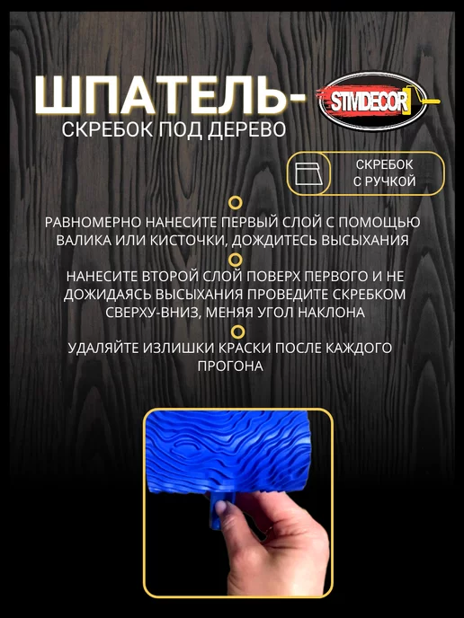 STMDECOR Шпатель-скребок имитация структуры дерева, синий, фото 2