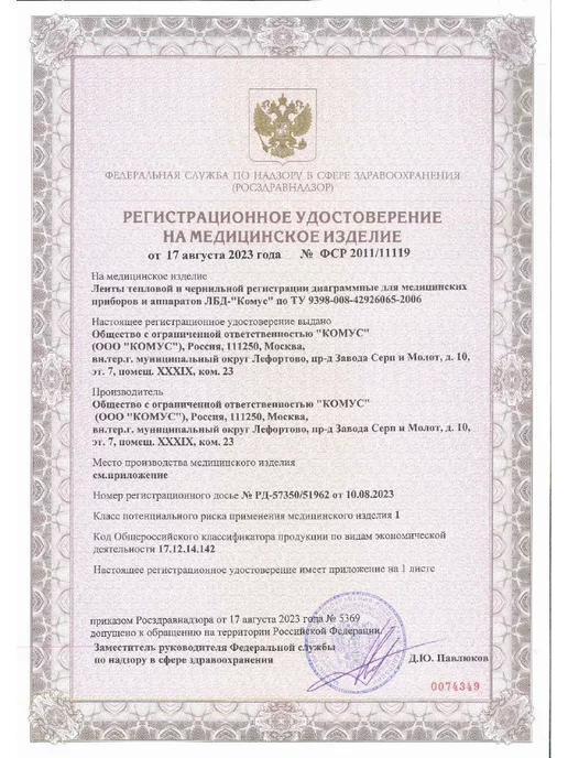нет Термобумага для ЭКГ, наружная намотка 57х23х12, 5шт, 23x12, 10 шт, фото 4