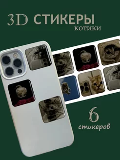 3D стикеры