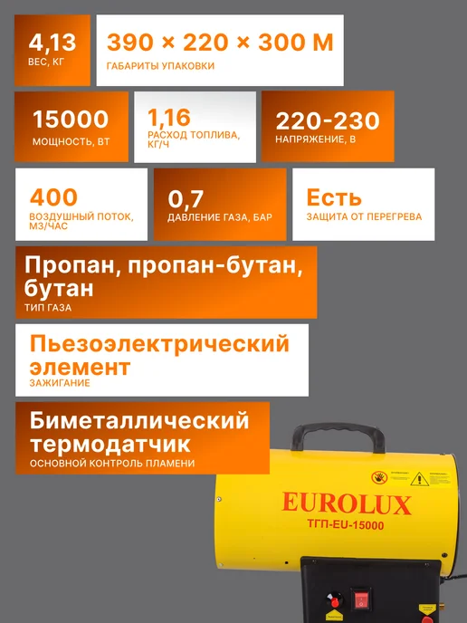 Пушка тепловая газовая для гаража ТГП-EU-15000 — фото 3
