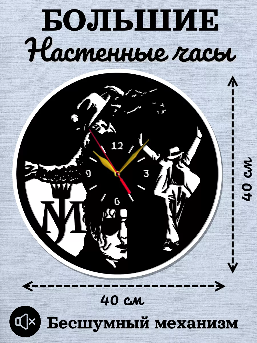 Настенные часы Michael Jackson, Майкл Джексон