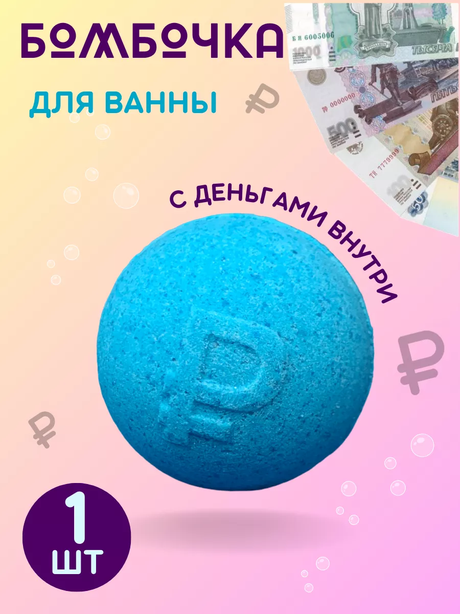 Бомбочка для ванны с...