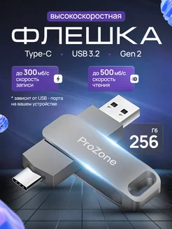 Флешка 256 гб USB Флеш накопитель type-c