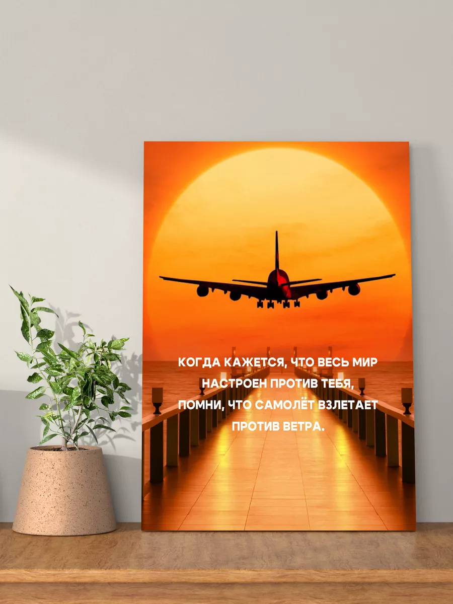 Картина на стену мотивация 30х40 см