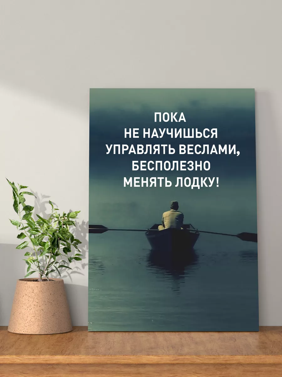Картина на стену мотивация 30х40 см