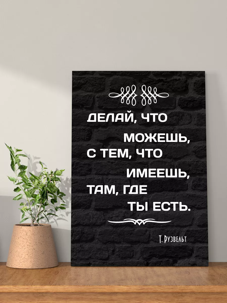 Картина на стену мотивация 30х40 см
