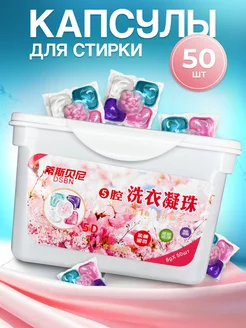 Капсулы для стирки белья, 50 шт