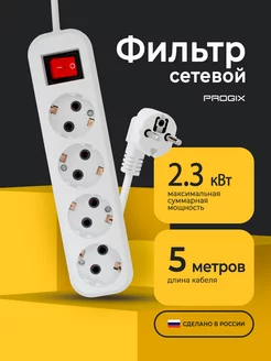 Удлинитель-сетевой фильтр 4 розетки, 5м, белый ПВС 3х1