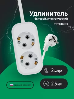 Бытовой удлинитель 2 розетки, 2 метра ПВС 3х1