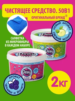 Чистящая паста Pinky Clean 1+1 розовая и зеленая 2кг MAXIDEZ 256231944 купить за 950 ₽ в интернет-магазине Wildberries