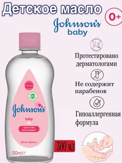 Масло детское Джонсонс Бэби для новорожденных 300 мл JONSON’S BABI 256232300 купить за 357 ₽ в интернет-магазине Wildberries