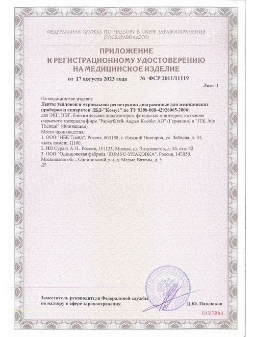 нет Термобумага для ЭКГ, наружная намотка 57х23х12, 5шт, 57x23x12, 3 шт, фото 3