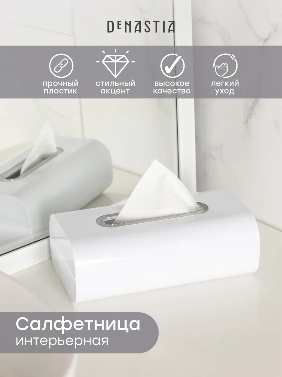 Салфетница интерьерная для бумажных салфеток