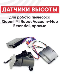 Датчики высоты для робота-пылесоса Robot VacuumMop Essential