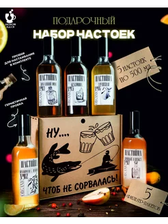 Подарочный набор для приготовления настоек