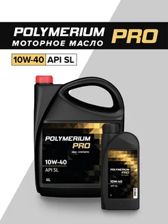 Моторное масло PRO 10W-40 SL полусинтетическое 5л POLYMERIUM 256234225 купить за 1 388 ₽ в интернет-магазине Wildberries