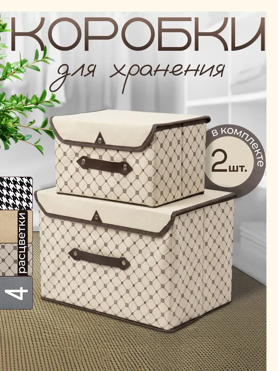 Коробки для хранения с крышкой