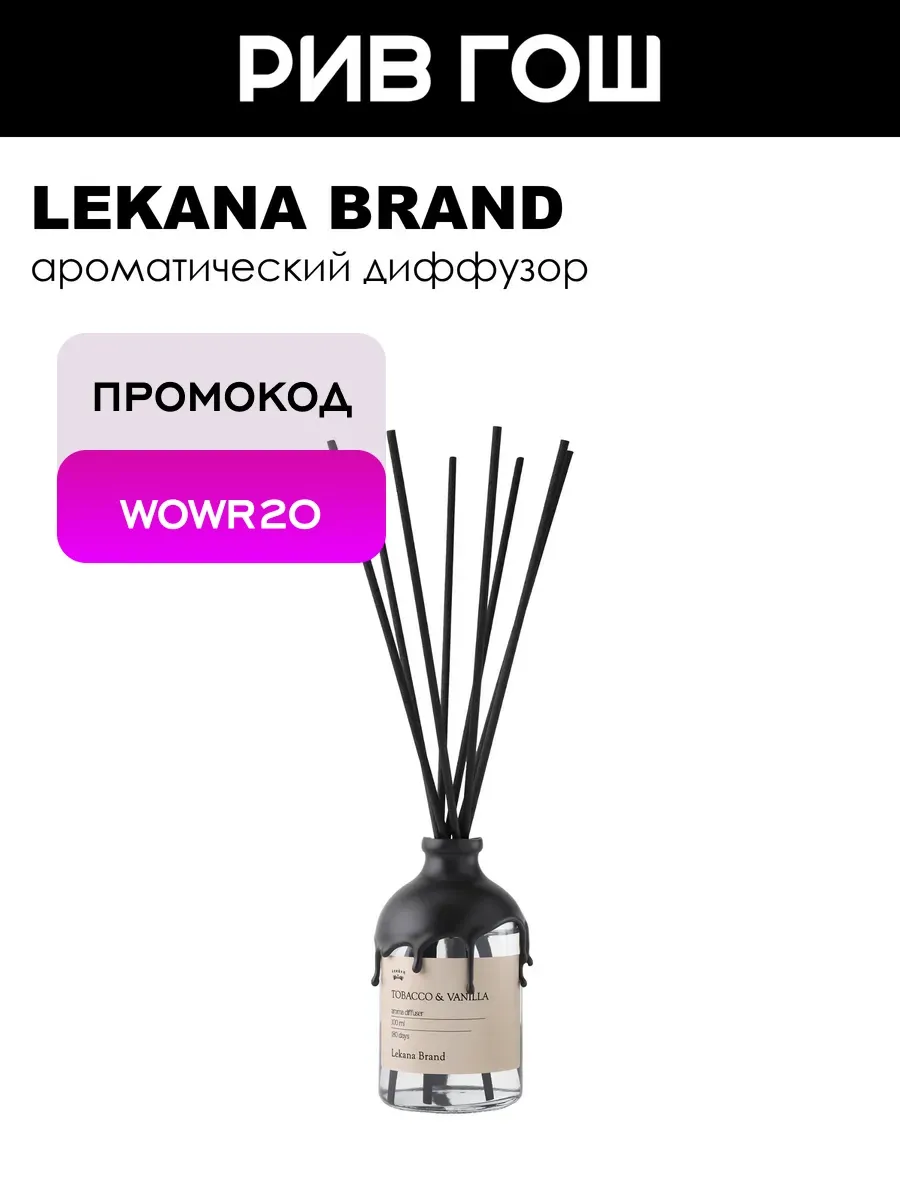 Аромадиффузор Tobacco Vanilla 100 мл