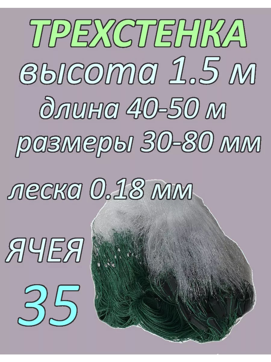 Сеть рыболовная...