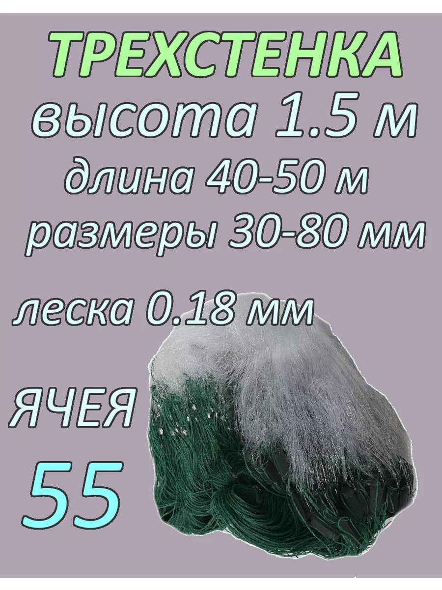 Сеть рыболовная...